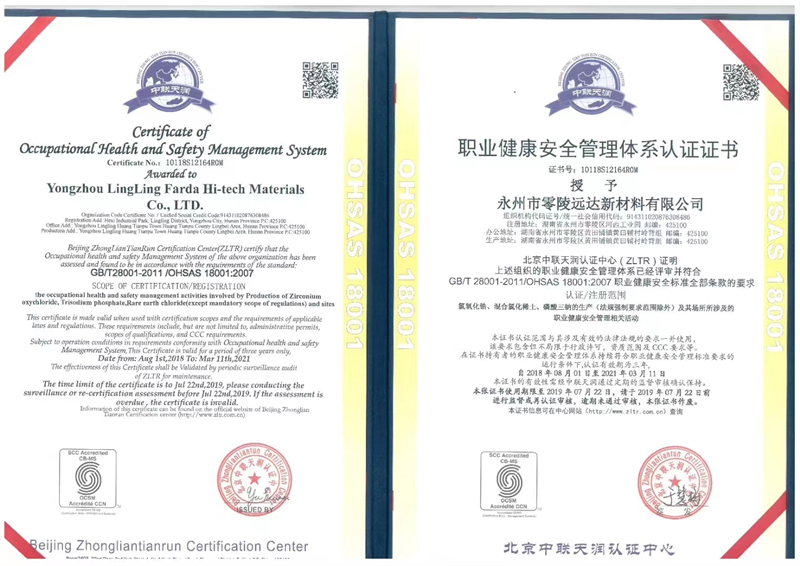 職業健康安全管理體系認證證書